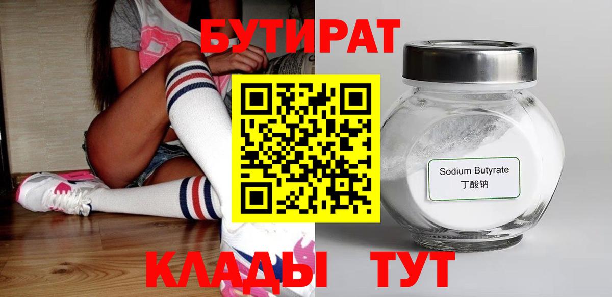 Бутират Butirat  Вход с VPN  Амурск 