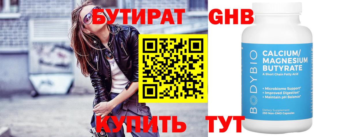 Бутират бутик Амурск