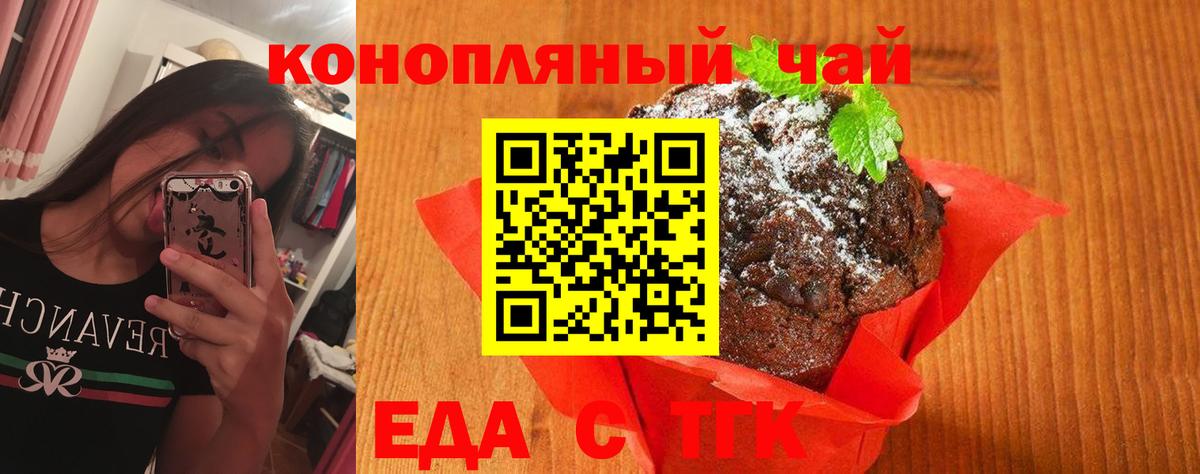 Печенье с ТГК конопля Амурск