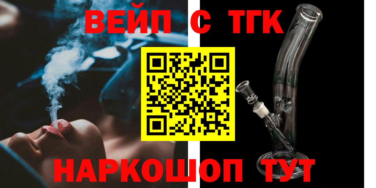 Амурск  Дистиллят ТГК вейп с тгк  Вход с VPN 
